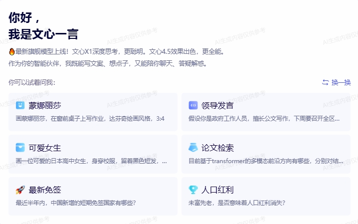 文心一言