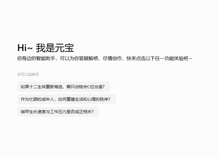 腾讯元宝