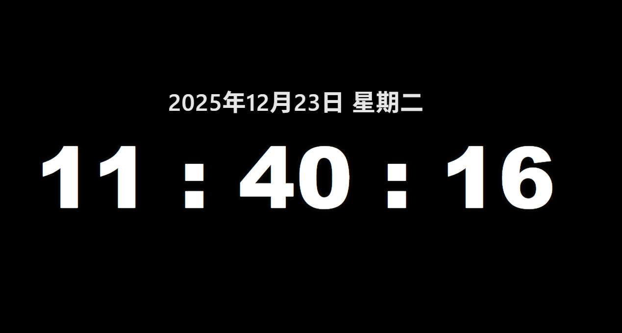 北京时间